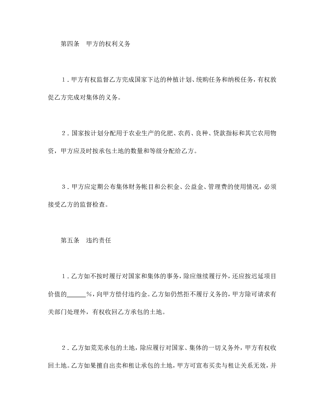 承包合同书（土地2.doc 第4页