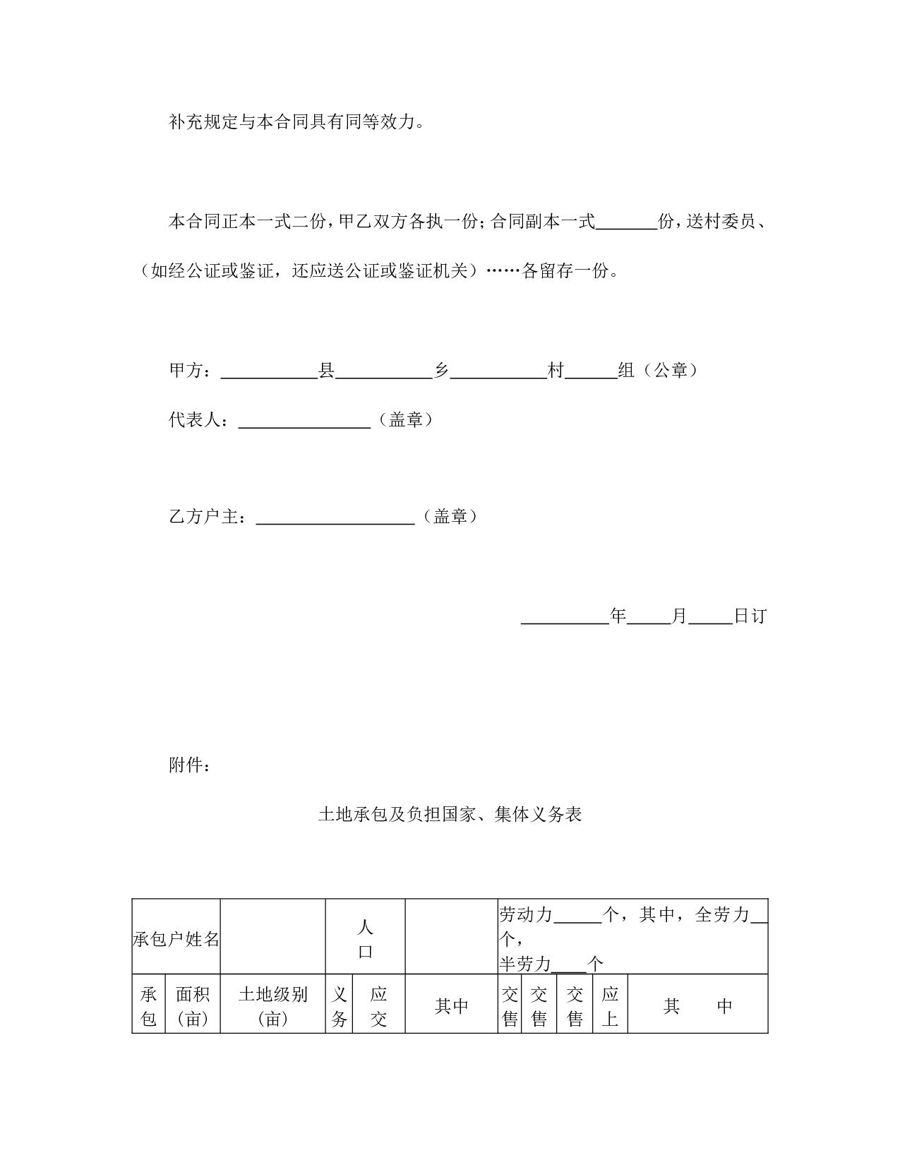 承包合同书（土地2.doc 第6页