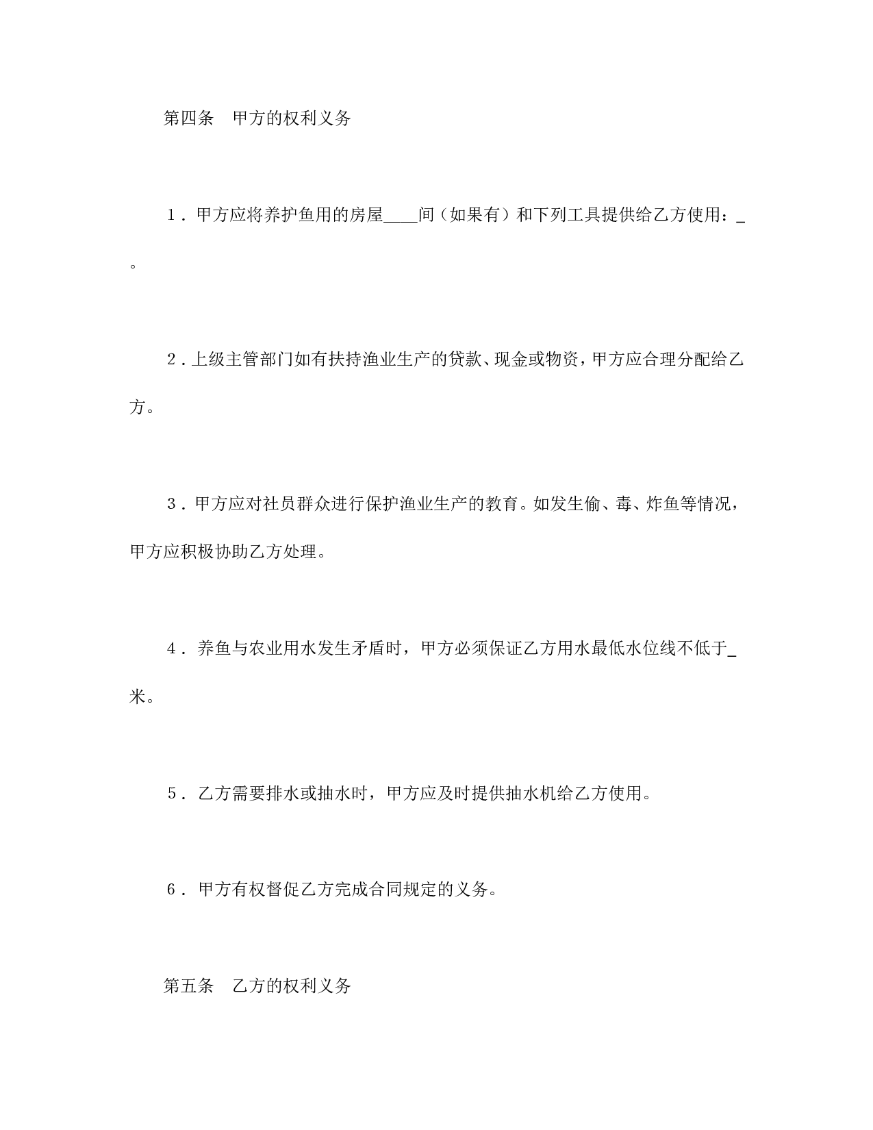 承包合同书（渔业1）.doc 第3页