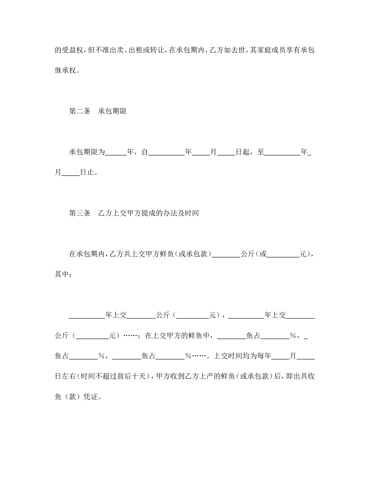 承包合同书（渔业1）.doc 第2页
