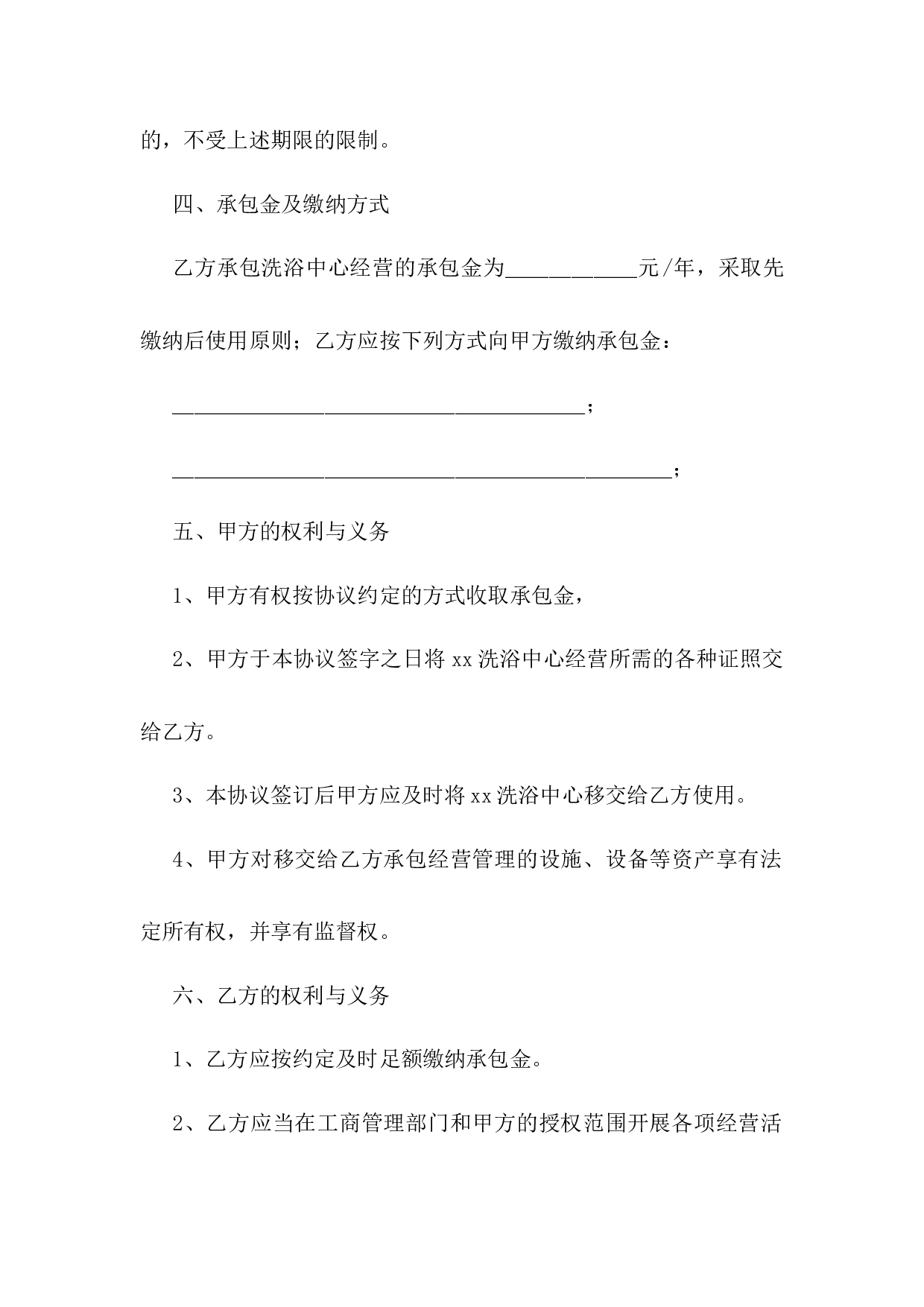 承包经营协议.docx 第2页