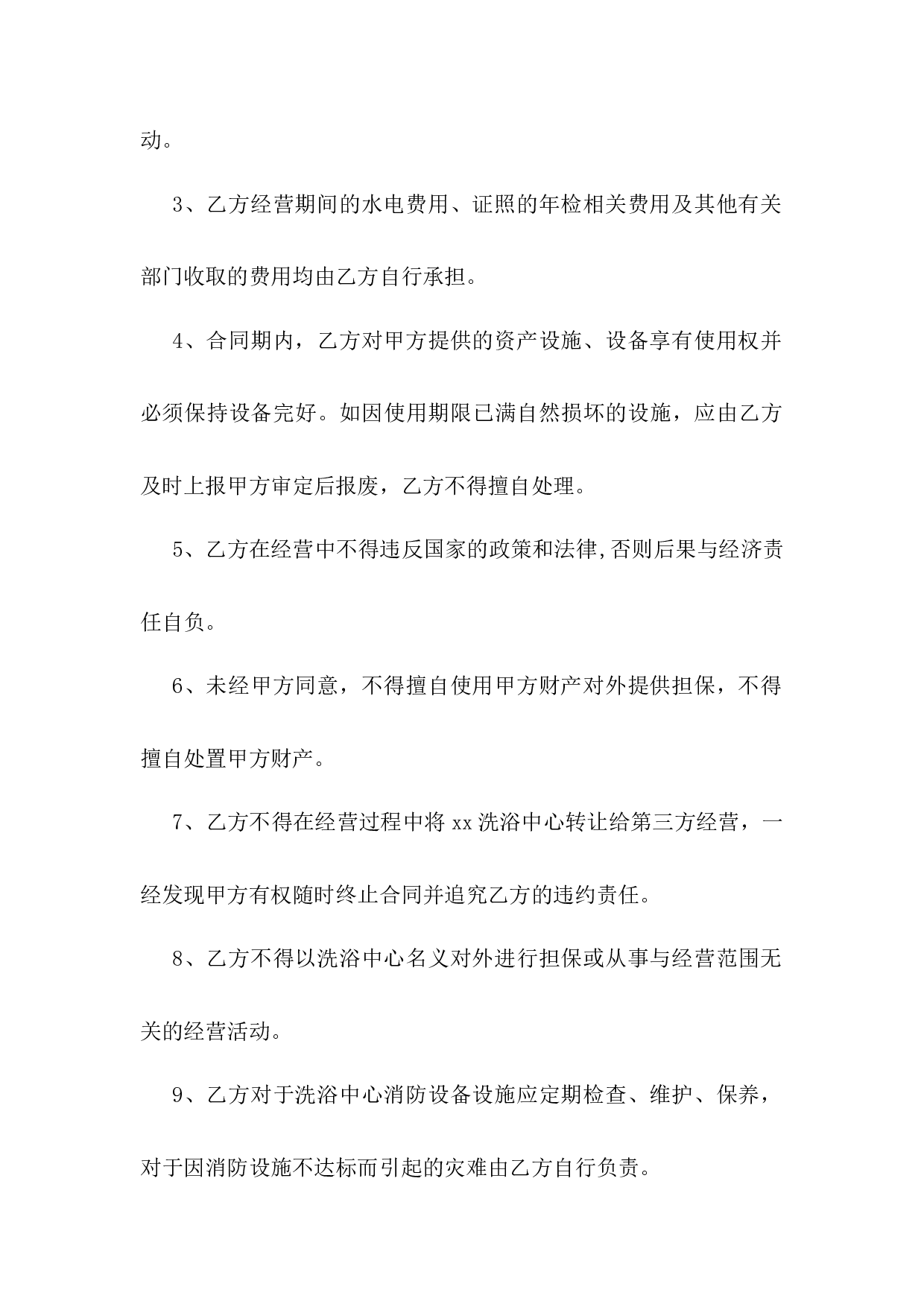 承包经营协议.docx 第3页