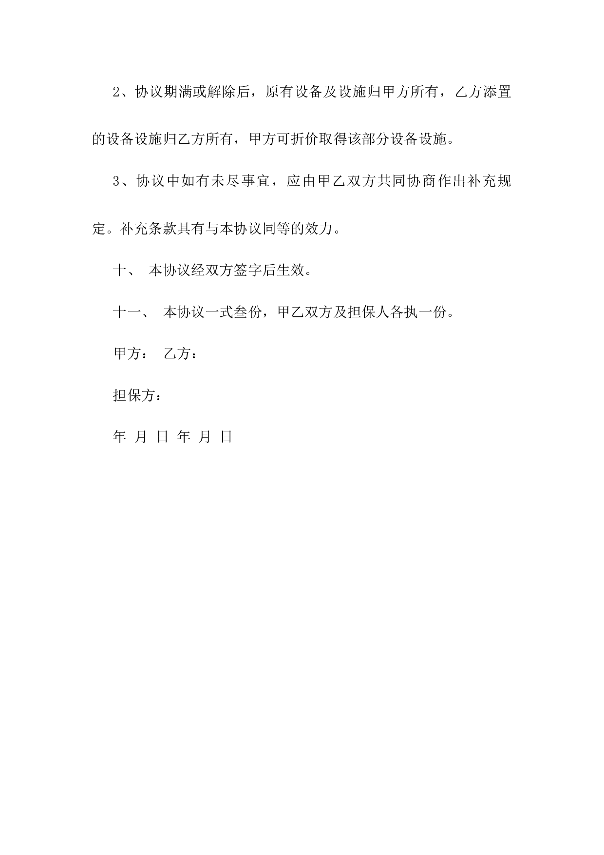 承包经营协议.docx 第5页
