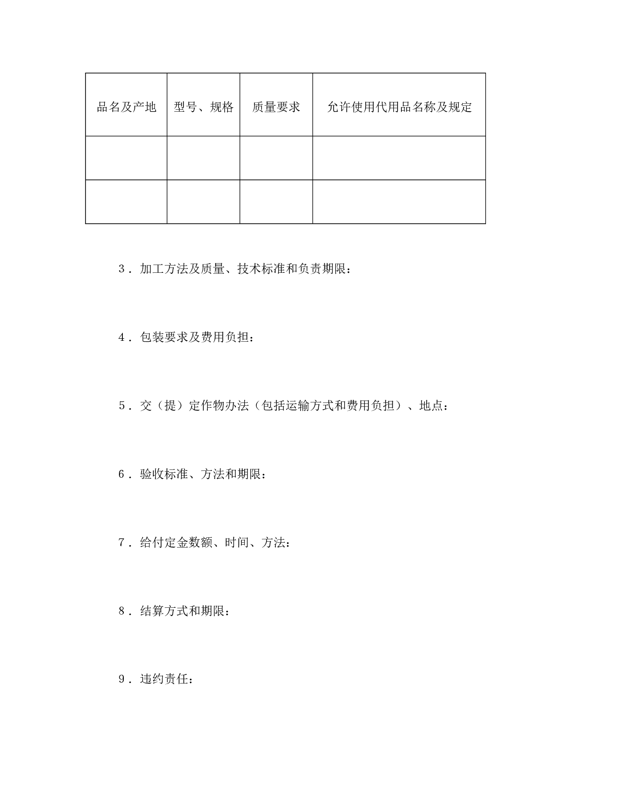 承揽合同（半成品）.doc 第3页