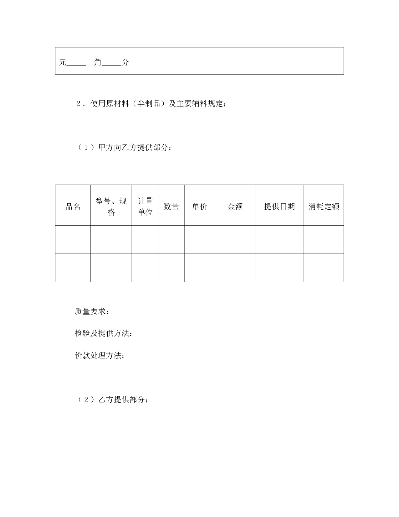 承揽合同（半成品）.doc 第2页