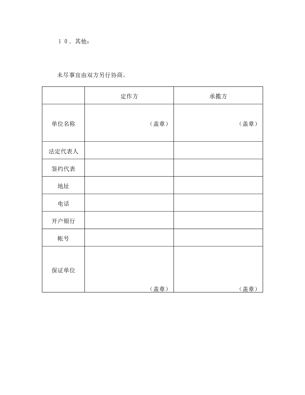 承揽合同（半成品）.doc 第4页