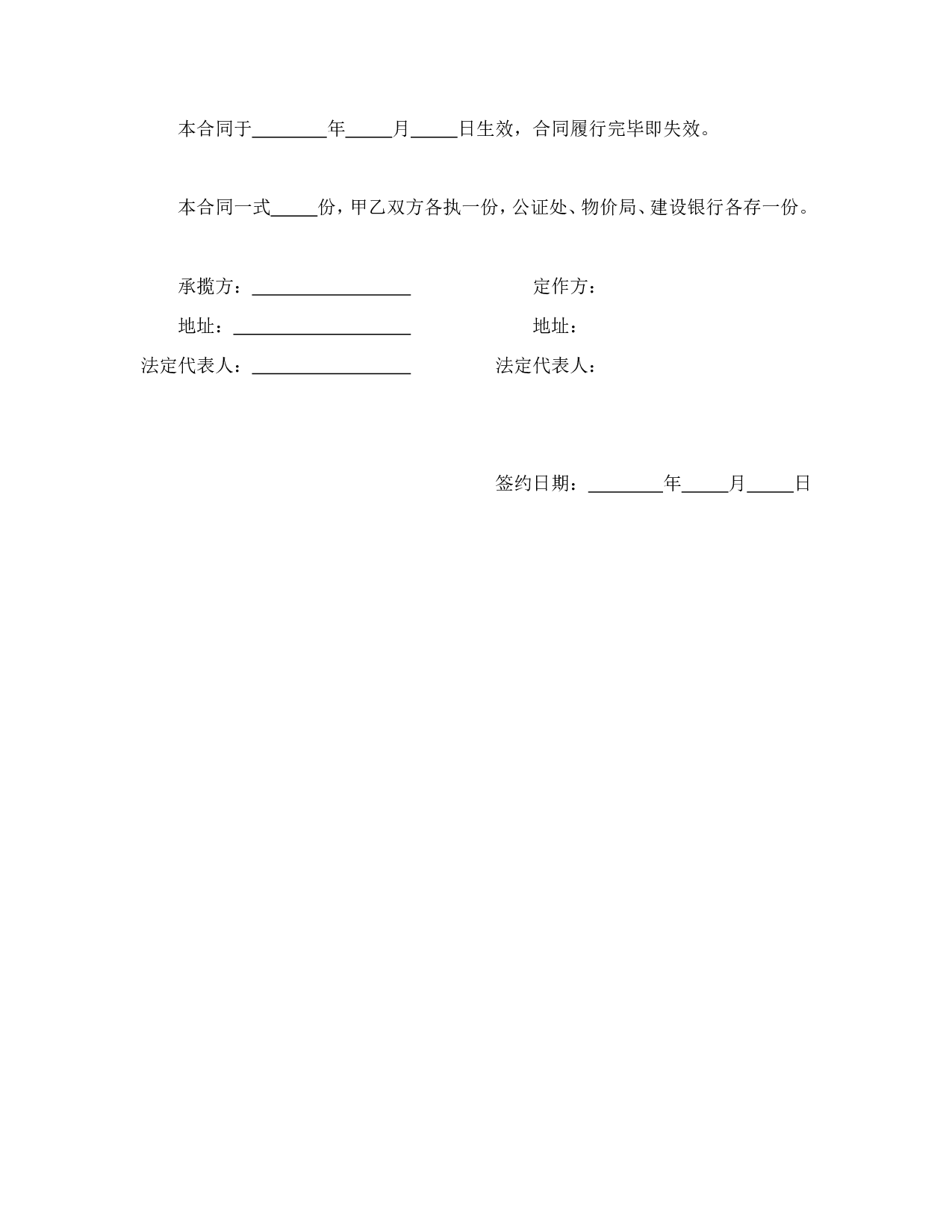 承揽合同（含运输）.doc 第6页