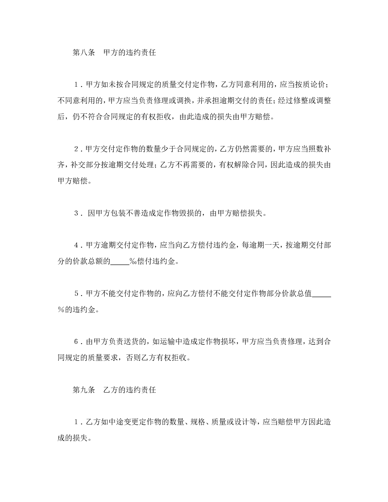 承揽合同（含运输）.doc 第4页