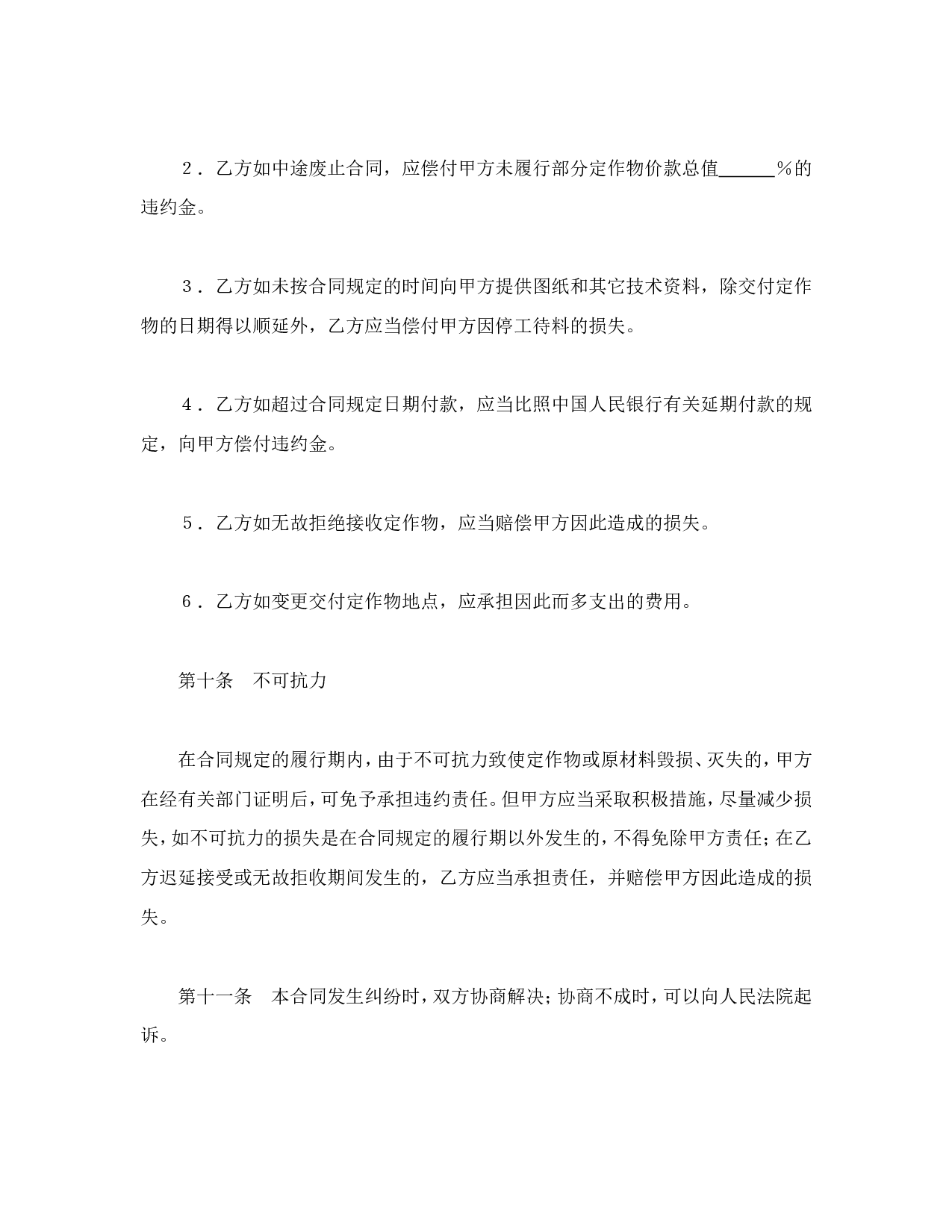 承揽合同（含运输）.doc 第5页