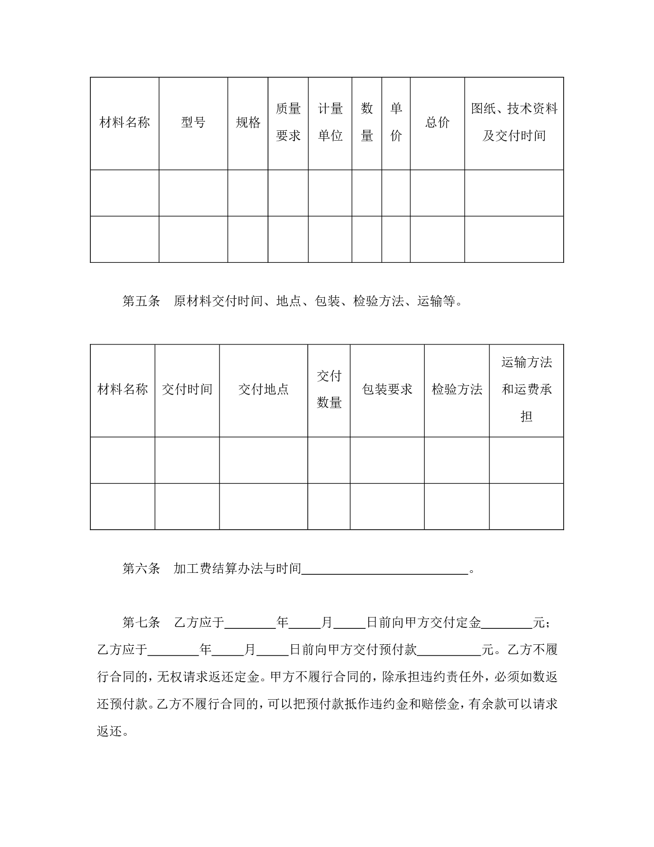 承揽合同（含运输）.doc 第3页