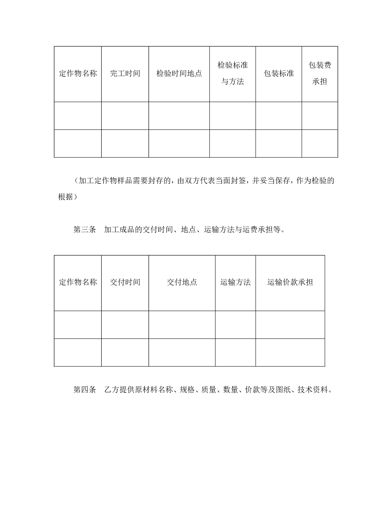 承揽合同（含运输）.doc 第2页