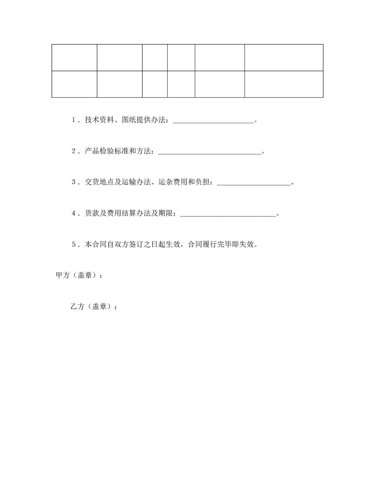 承揽合同（简１）.doc 第2页