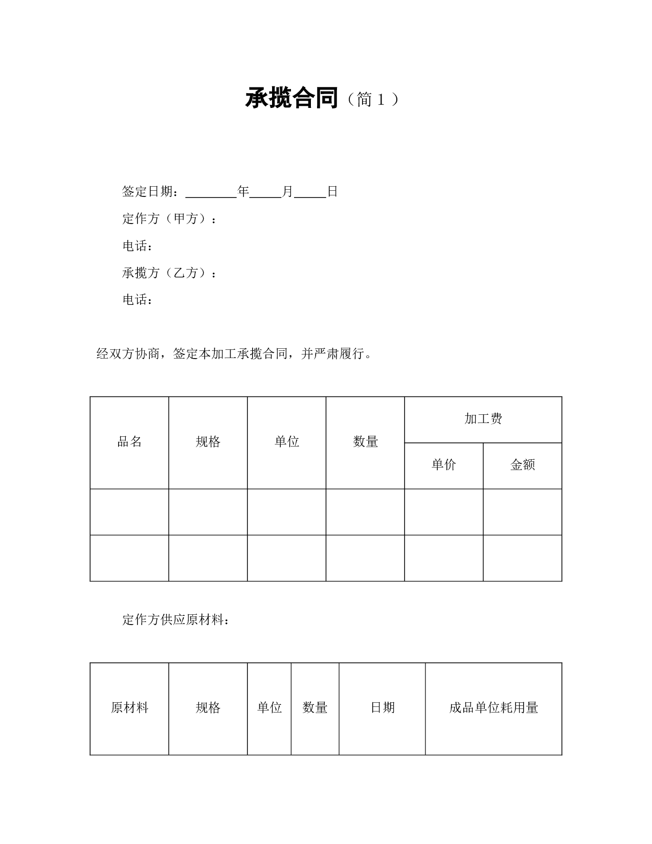 承揽合同（简１）.doc 第1页