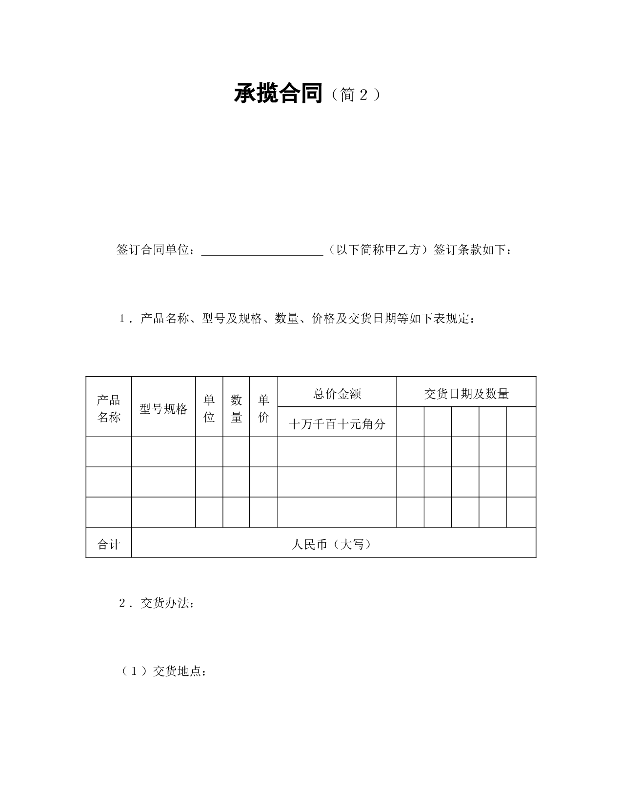 承揽合同（简２）.doc 第1页