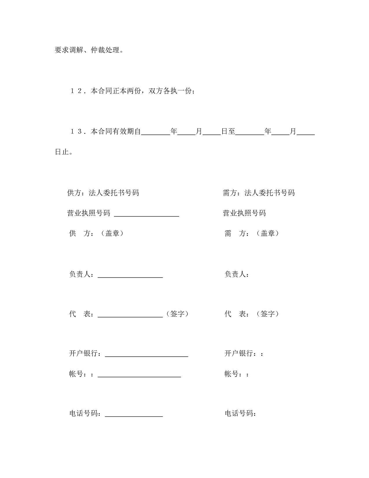 承揽合同（简３）.doc 第3页