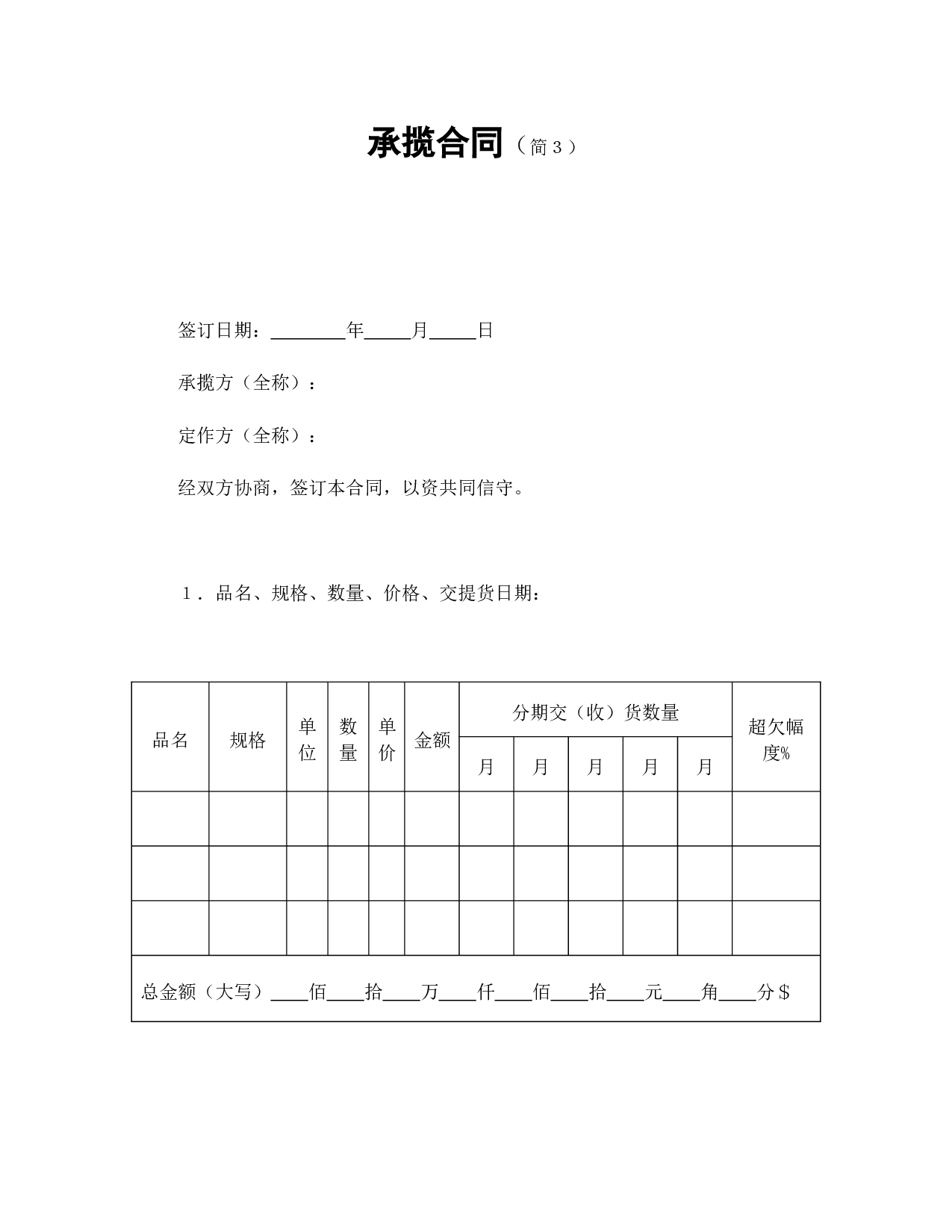 承揽合同（简３）.doc 第1页