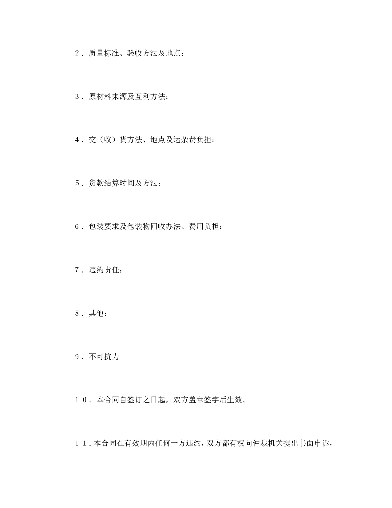 承揽合同（简３）.doc 第2页