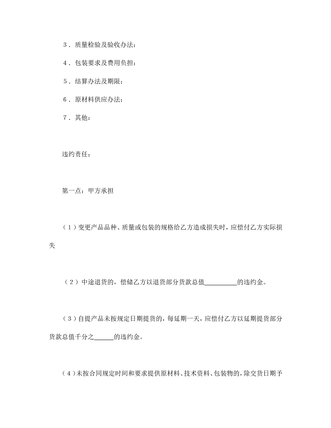承揽合同（简４）.doc 第2页
