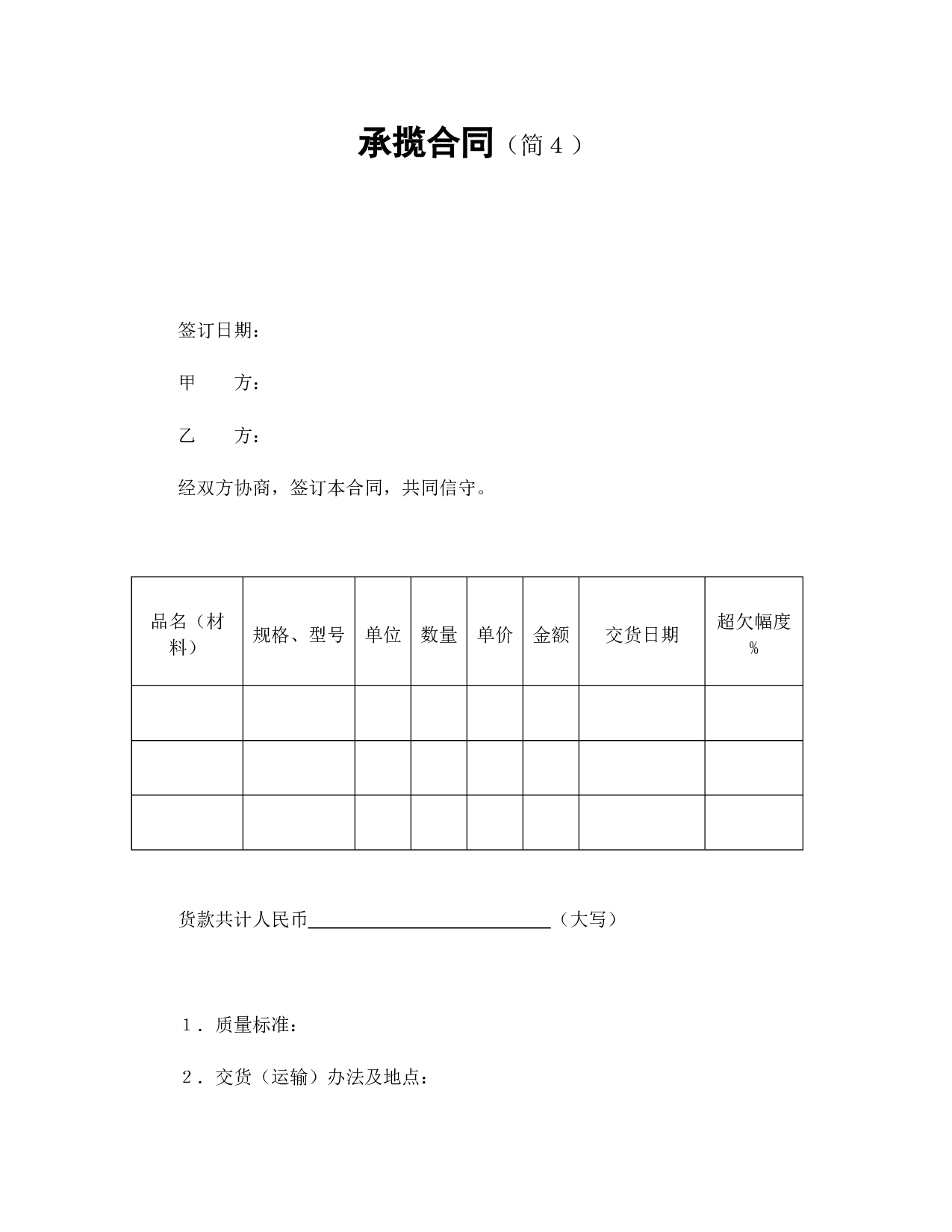 承揽合同（简４）.doc 第1页