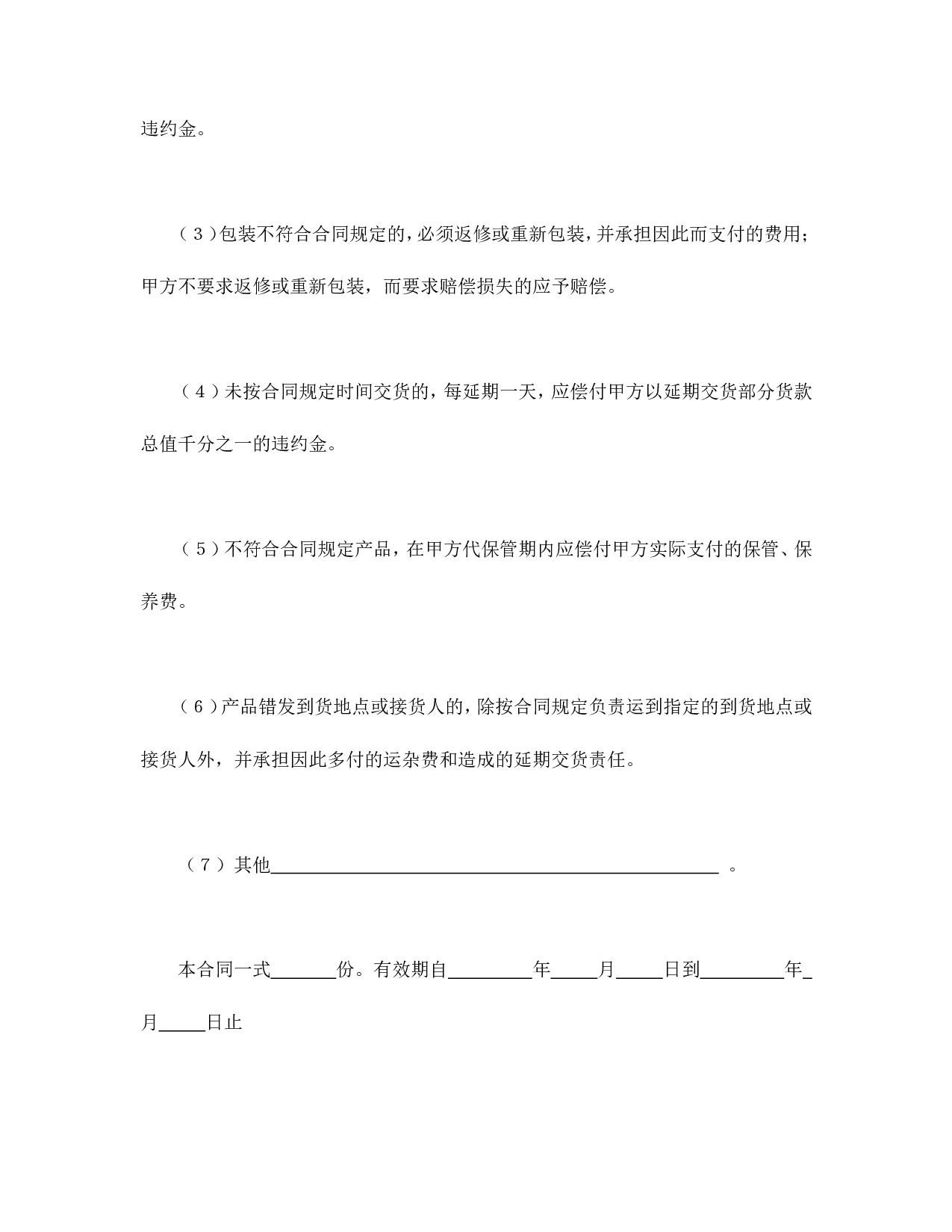 承揽合同（简４）.doc 第4页