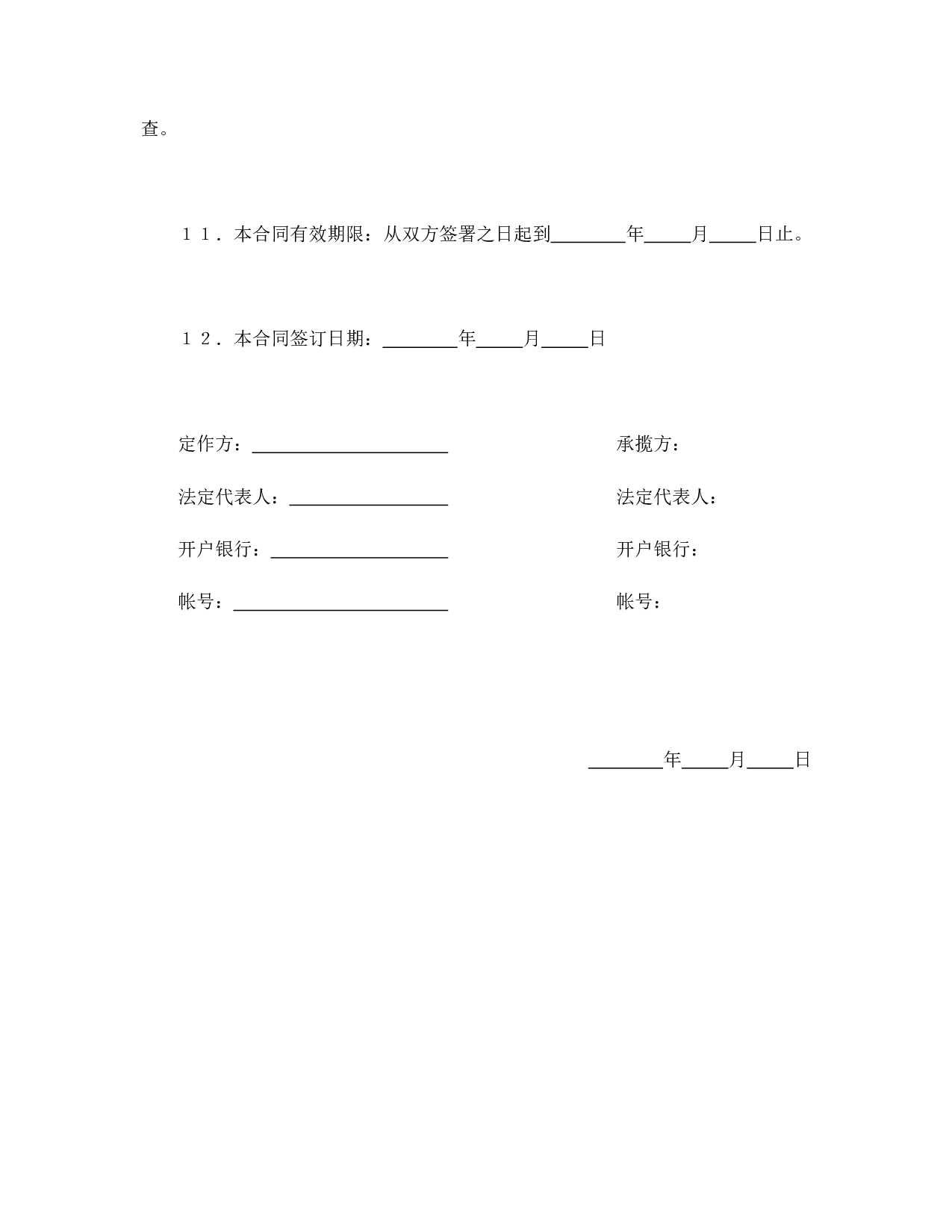 承揽合同（条款）.doc 第3页