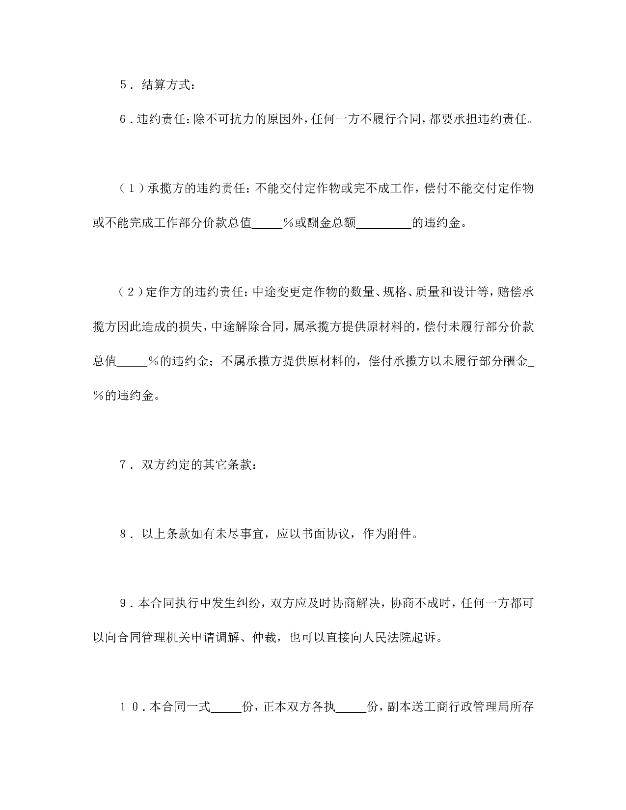承揽合同（条款）.doc 第2页