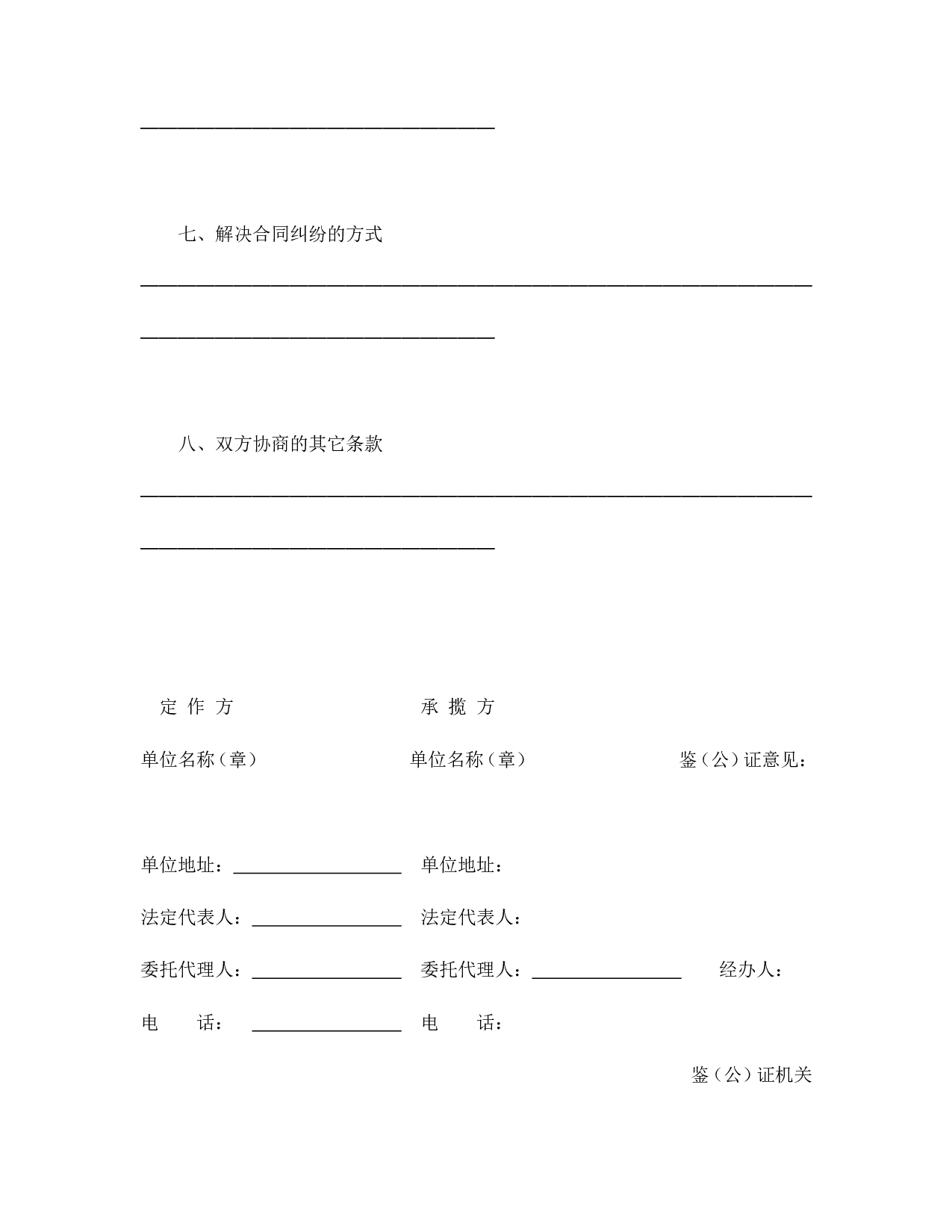 承揽合同.doc 第3页