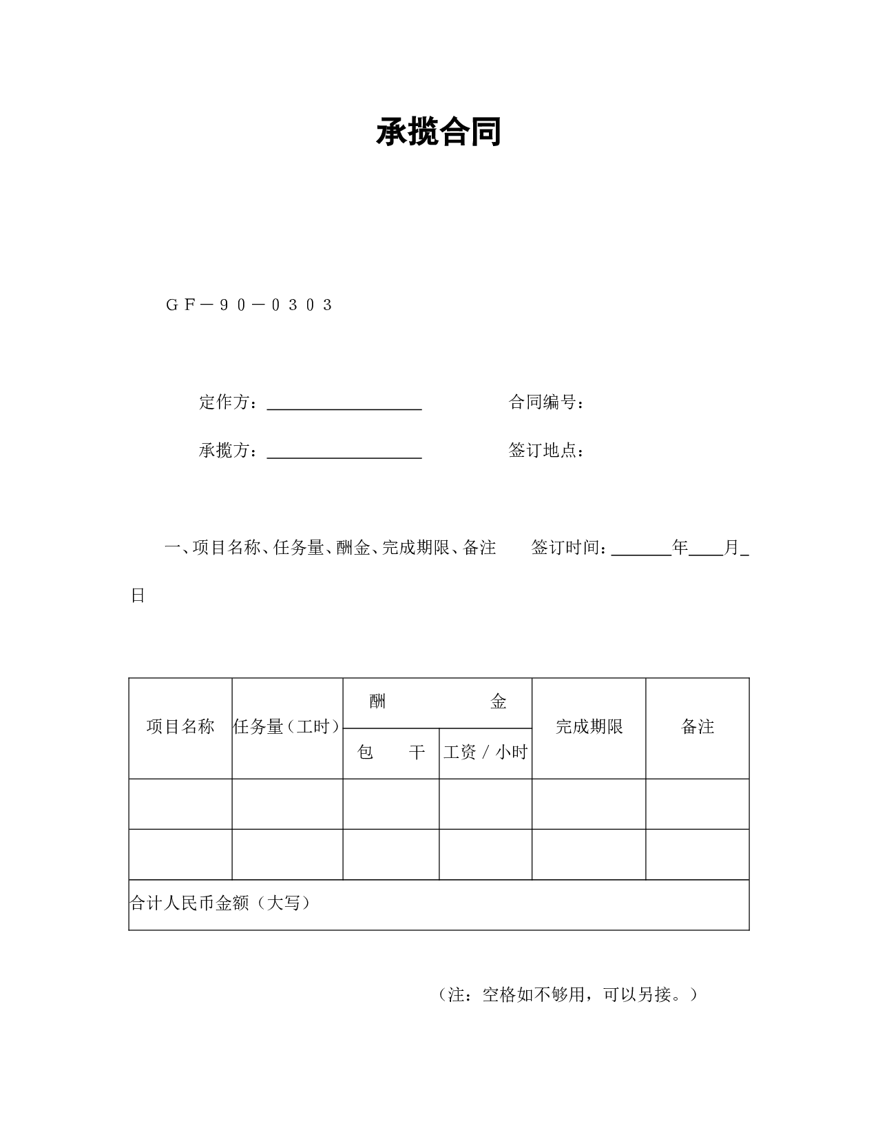 承揽合同.doc 第1页
