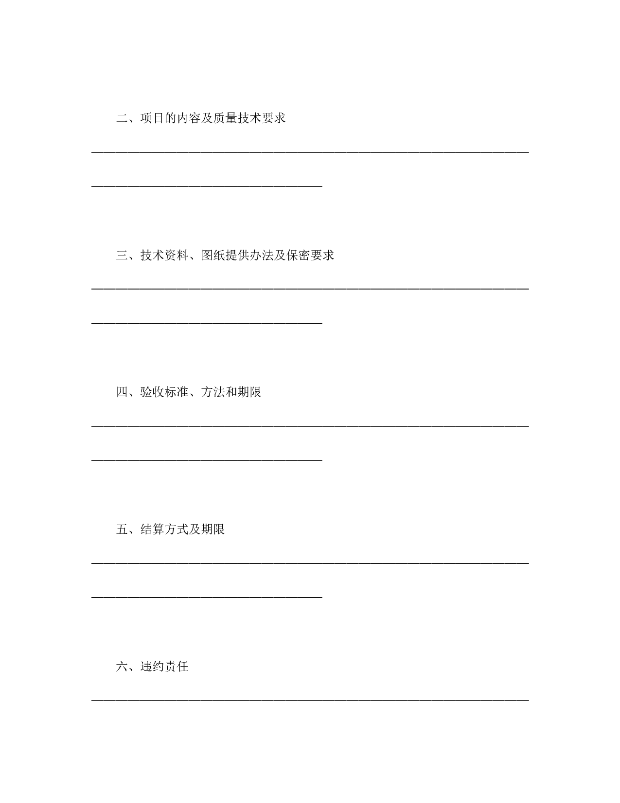 承揽合同.doc 第2页