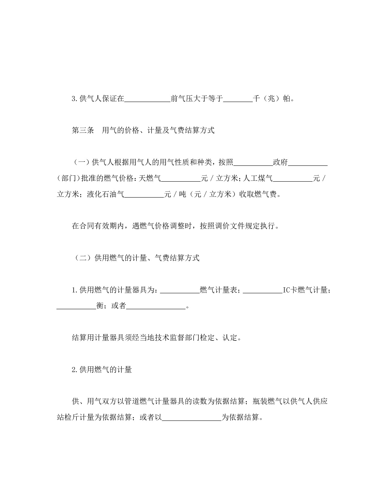 城市供用气合同 (2).doc 第3页