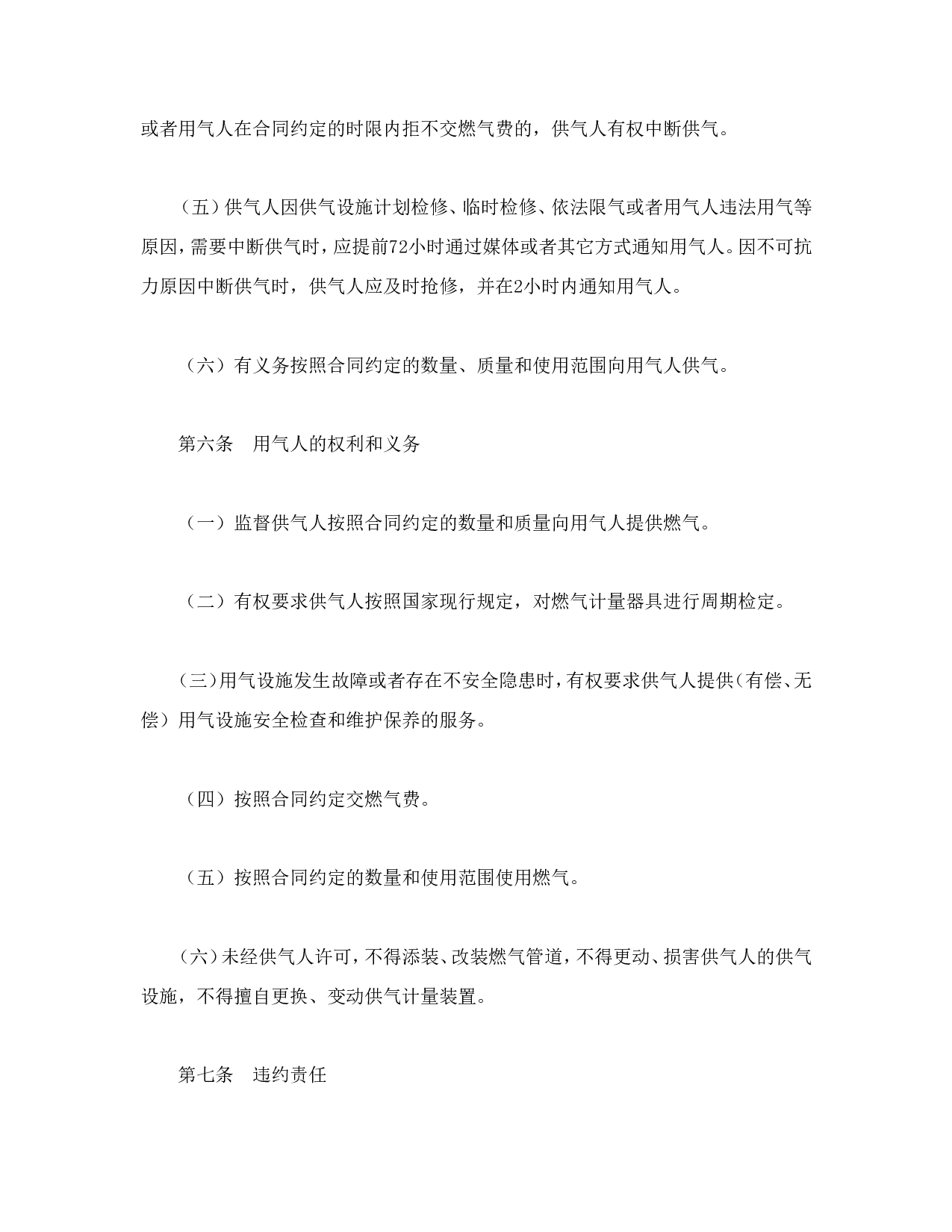 城市供用气合同 (2).doc 第5页