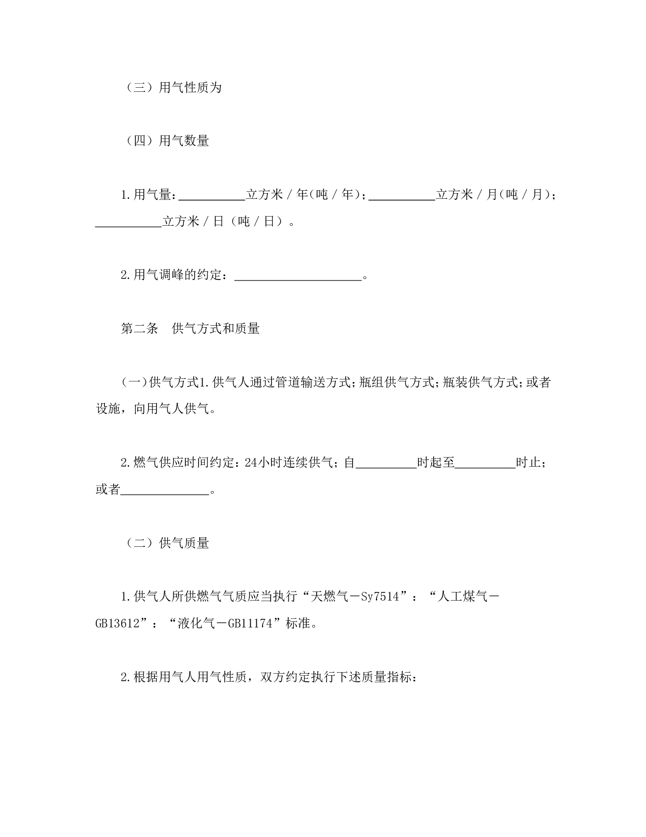 城市供用气合同 (2).doc 第2页