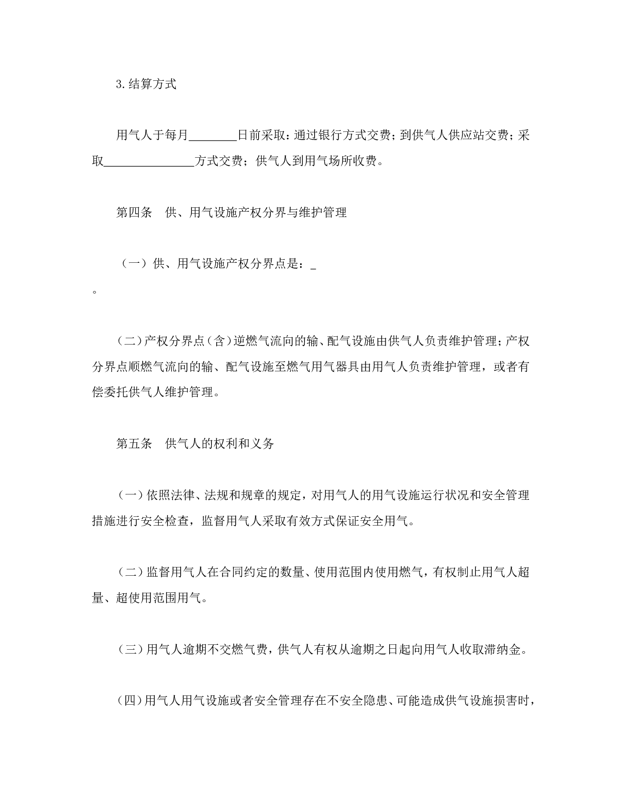 城市供用气合同 (2).doc 第4页