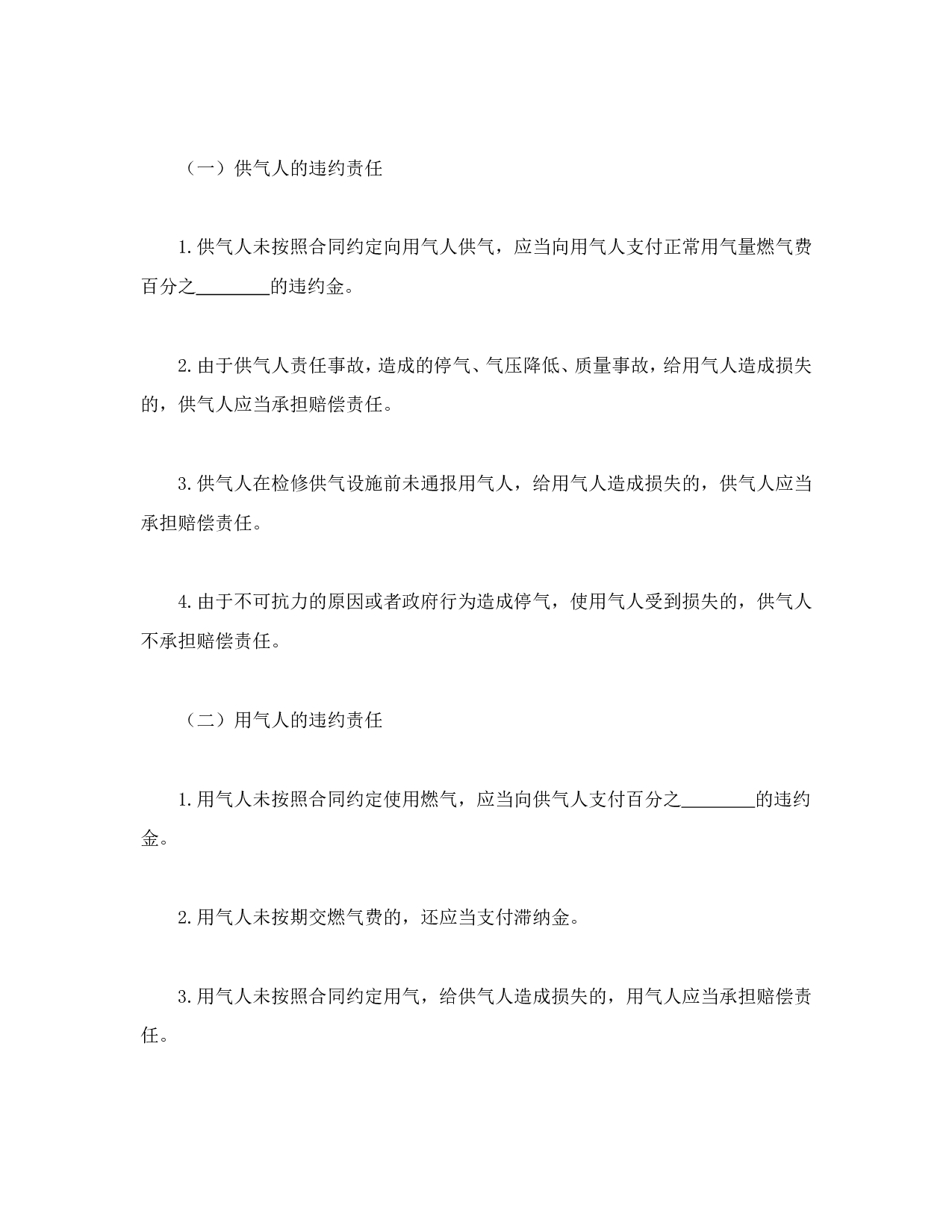 城市供用气合同 (2).doc 第6页