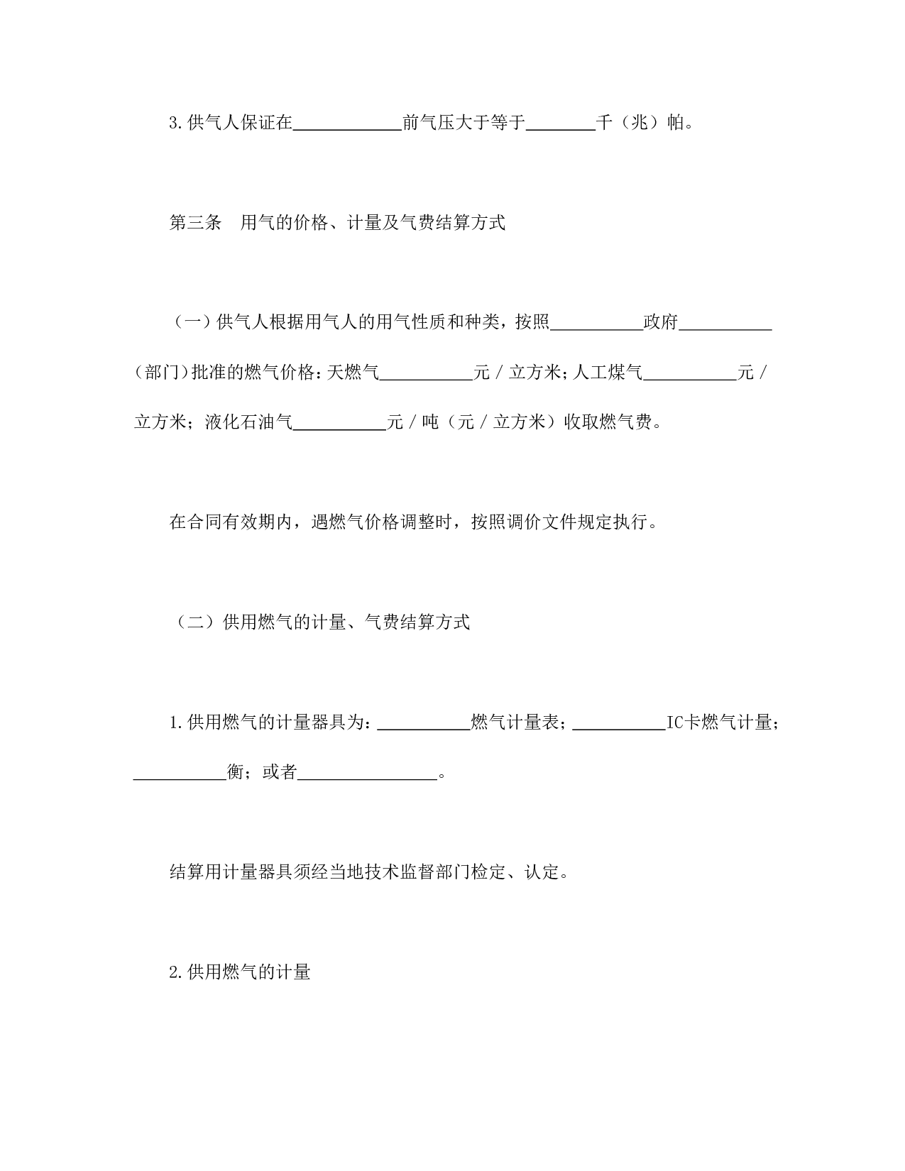 城市供用气合同（示范文本）.doc 第4页