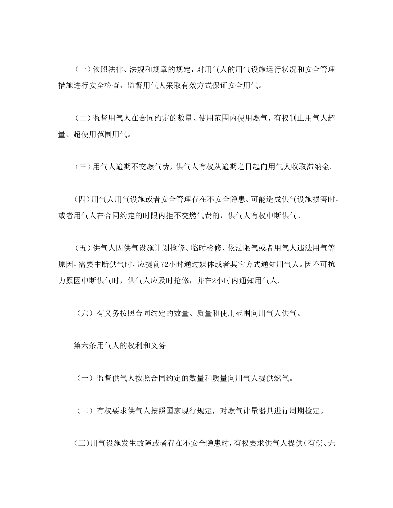 城市供用气合同.doc 第4页