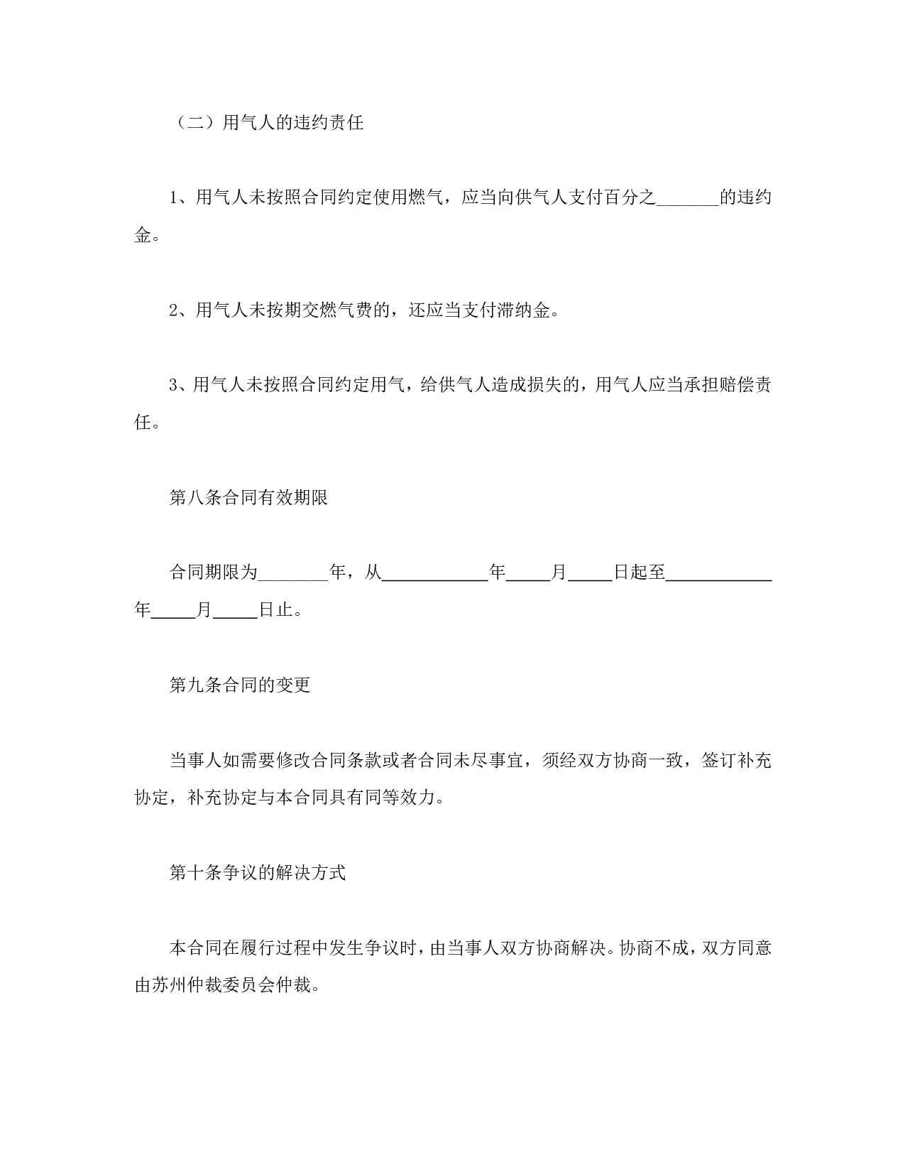 城市供用气合同.doc 第6页