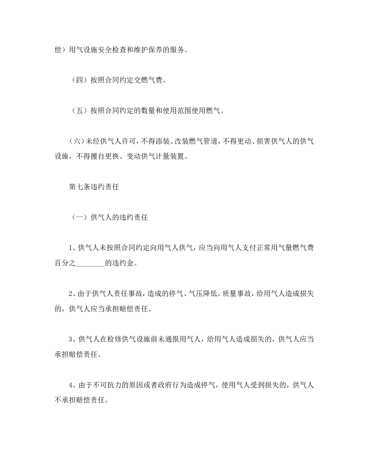 城市供用气合同.doc 第5页