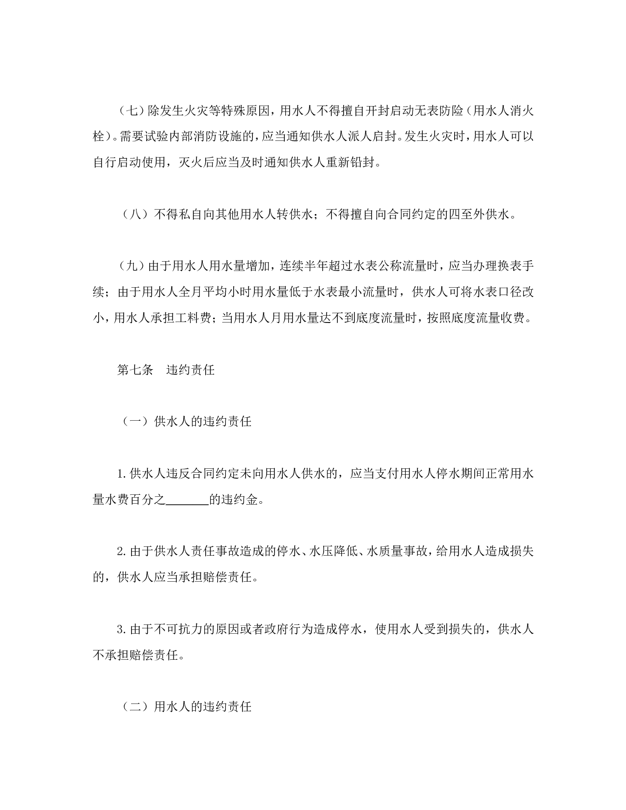 城市供用水合同.doc 第6页