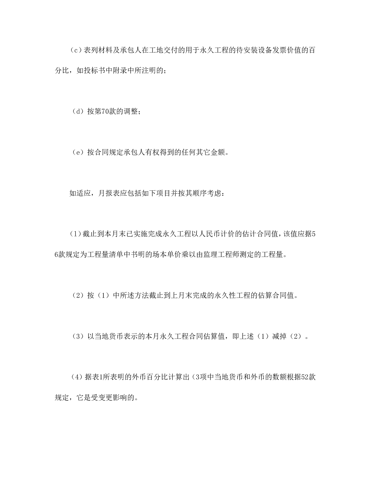 程建设招标设标合同合同条件（第3部分）.doc 第2页