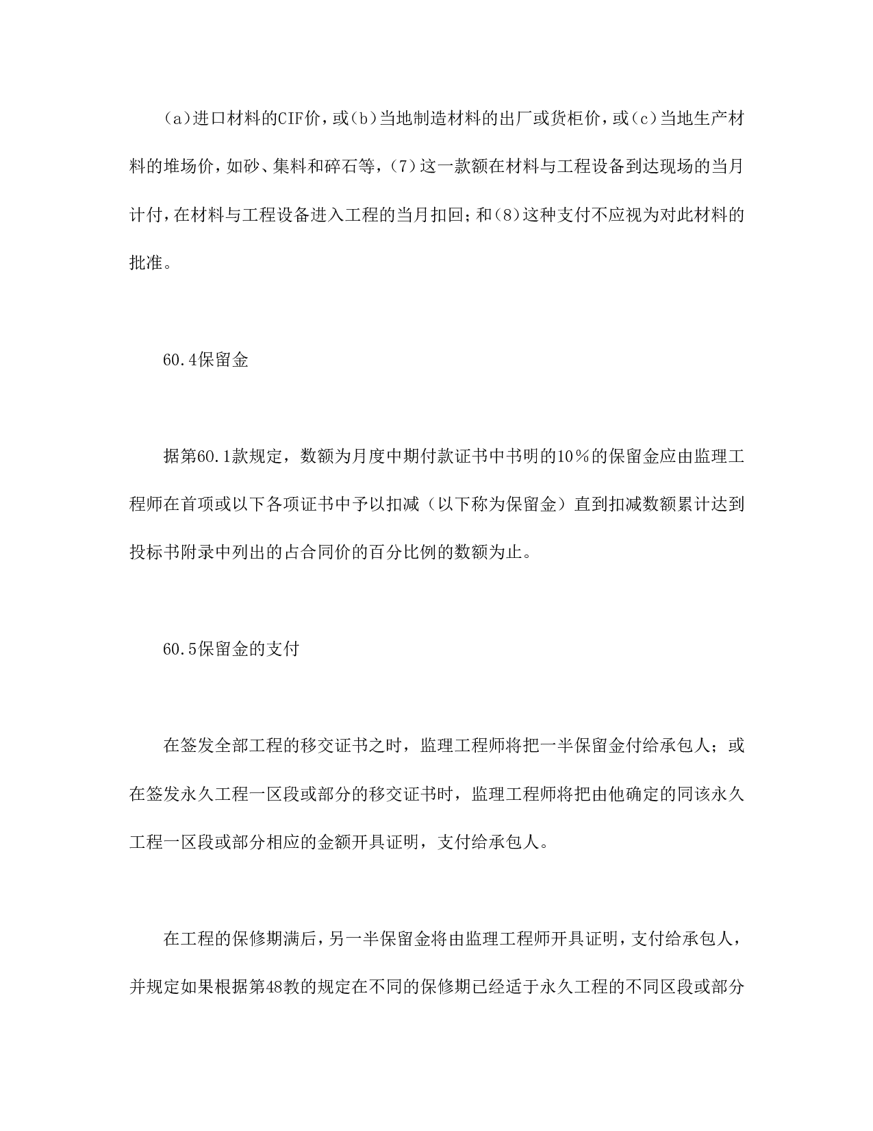 程建设招标设标合同合同条件（第3部分）.doc 第6页