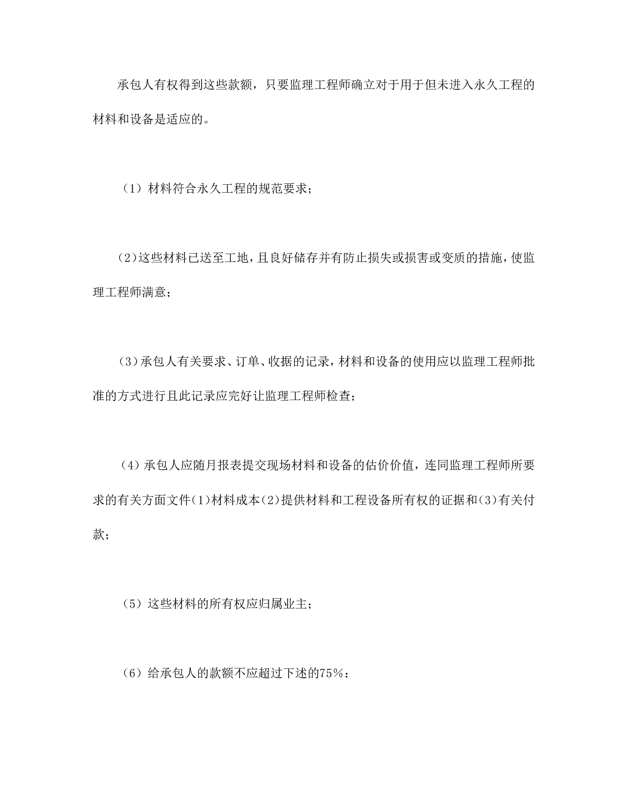 程建设招标设标合同合同条件（第3部分）.doc 第5页