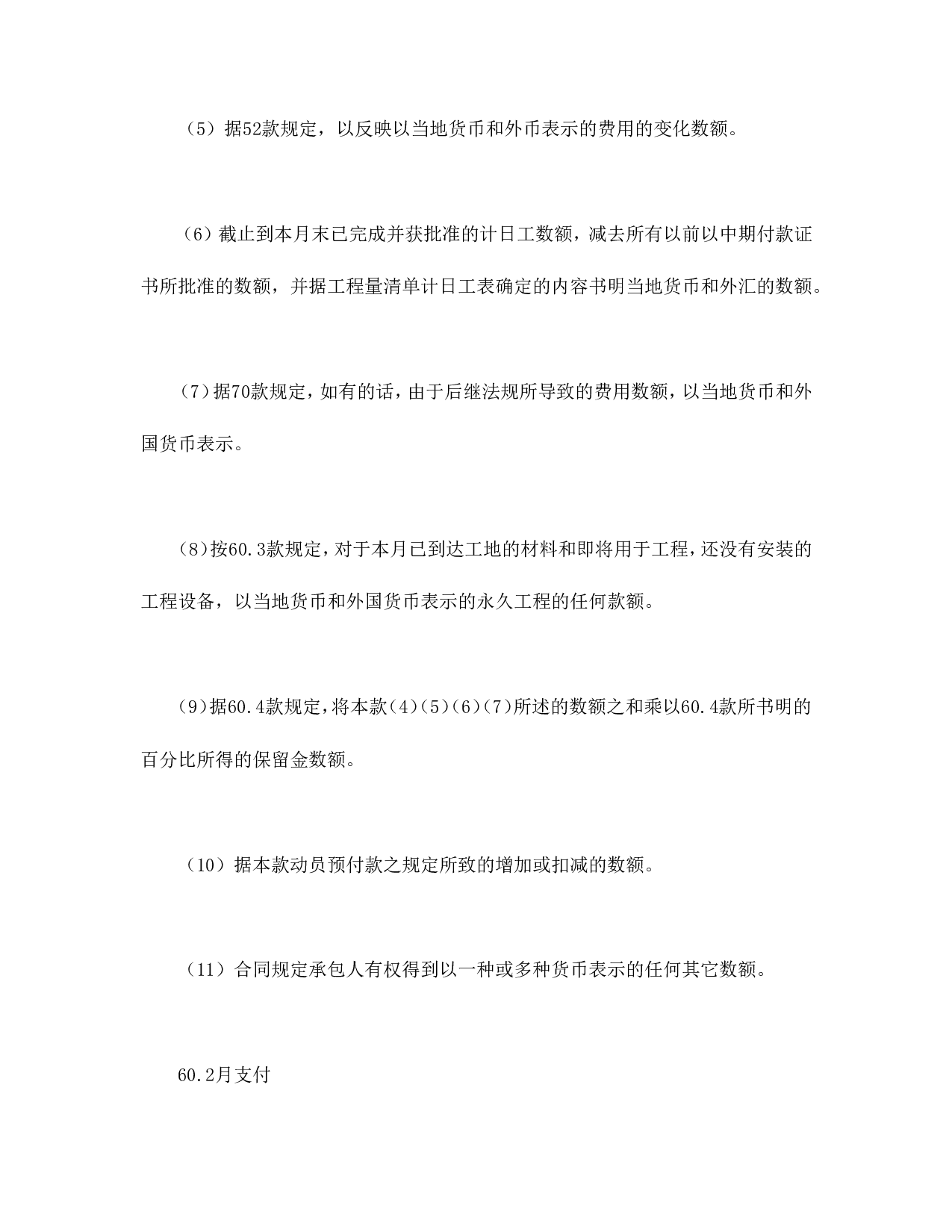 程建设招标设标合同合同条件（第3部分）.doc 第3页