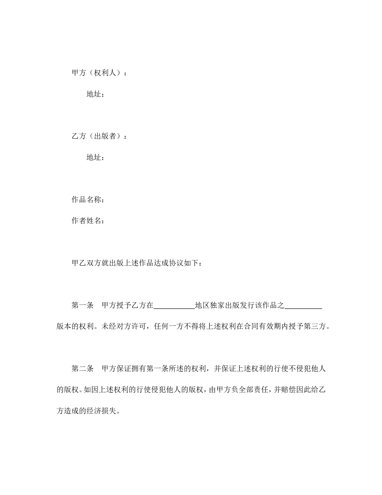 出版合同（台港澳版权）.doc 第2页
