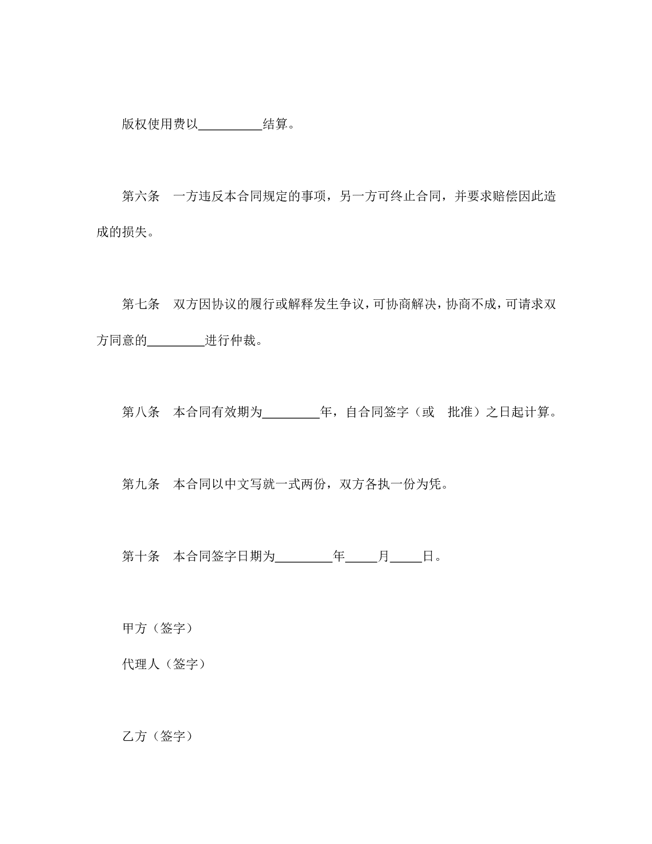 出版合同（台港澳版权）.doc 第4页