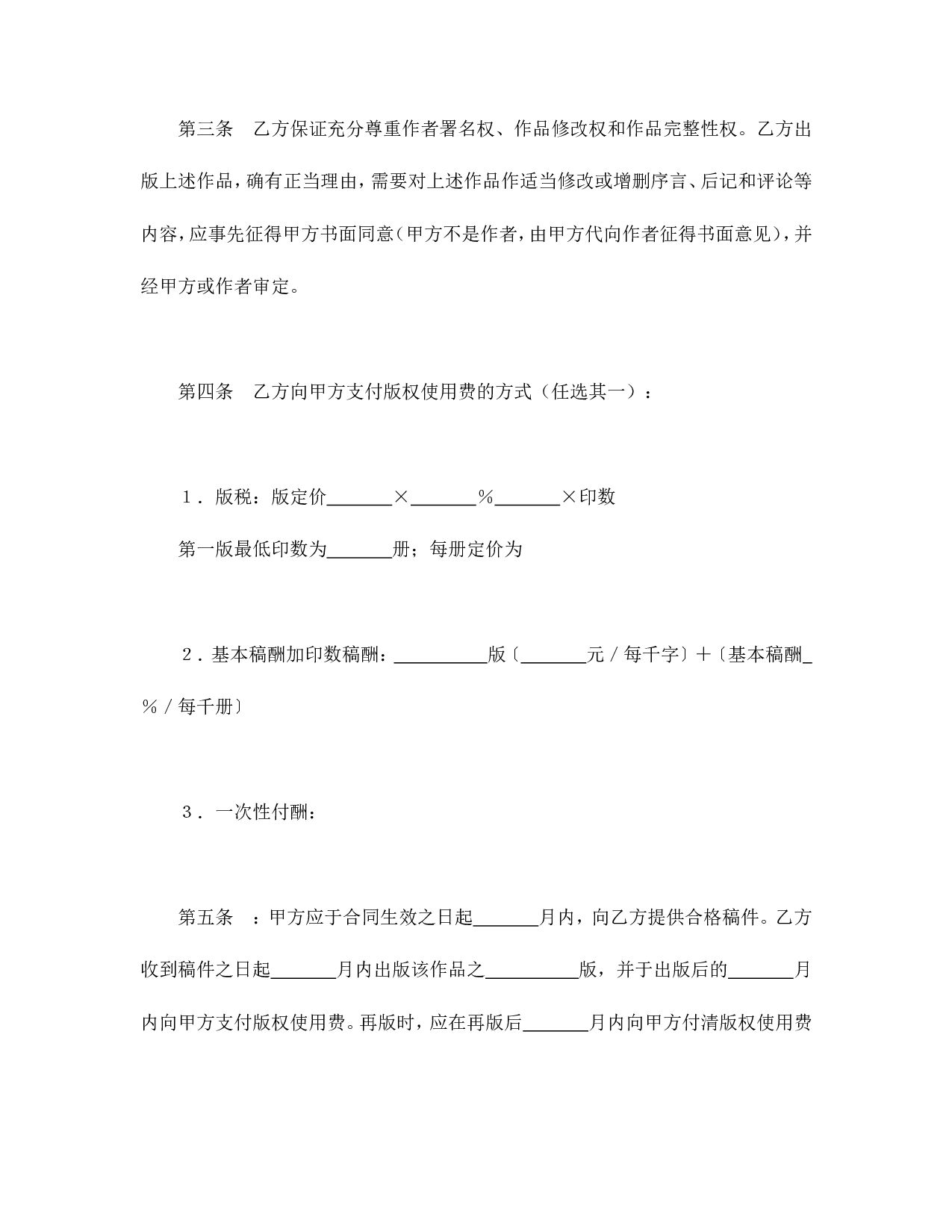 出版合同（台港澳版权）.doc 第3页