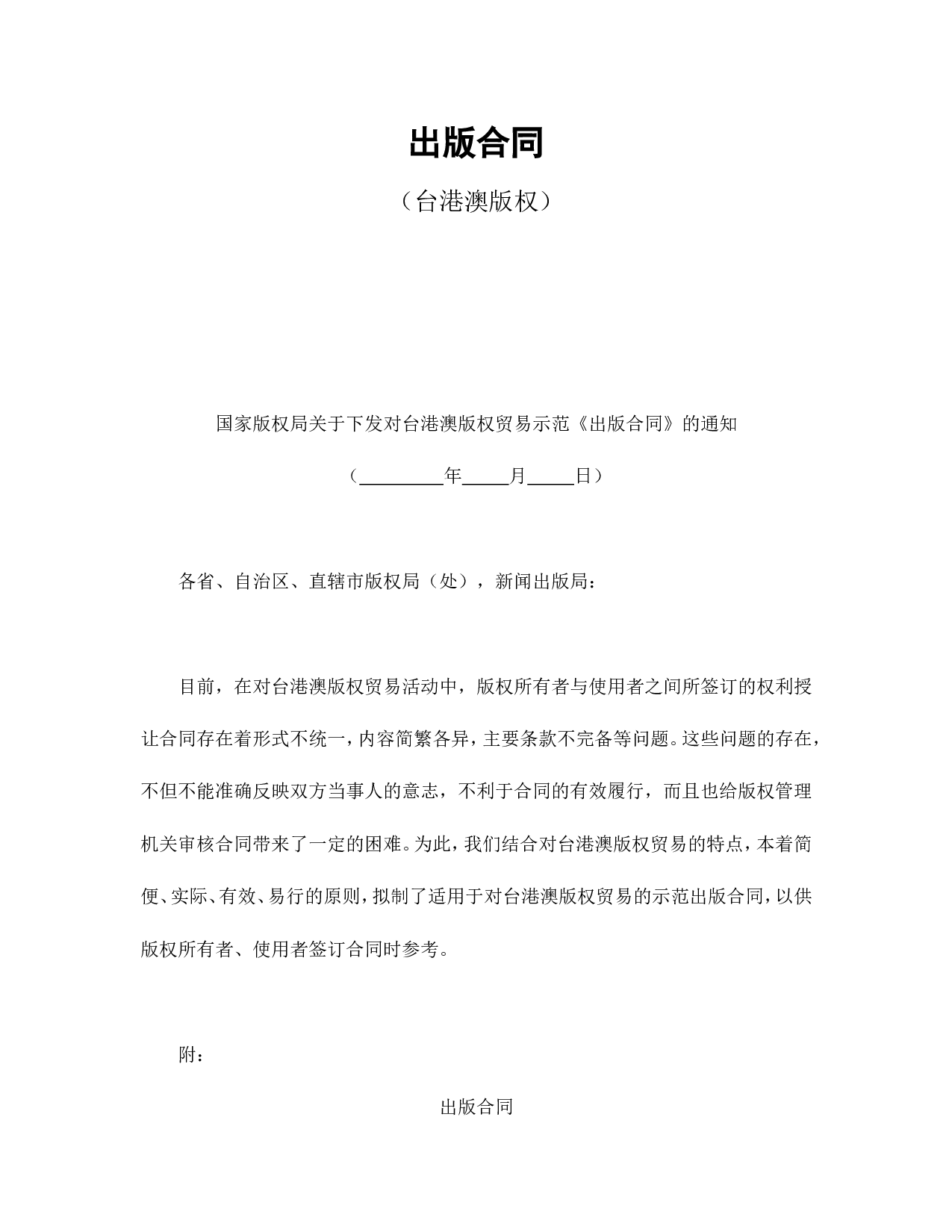 出版合同（台港澳版权）.doc 第1页