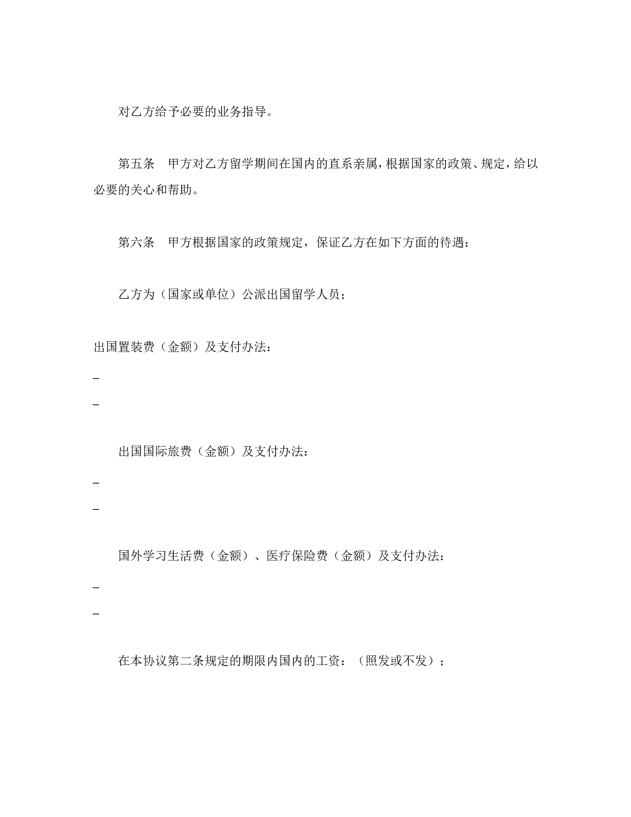 出国留学协议书.doc 第2页