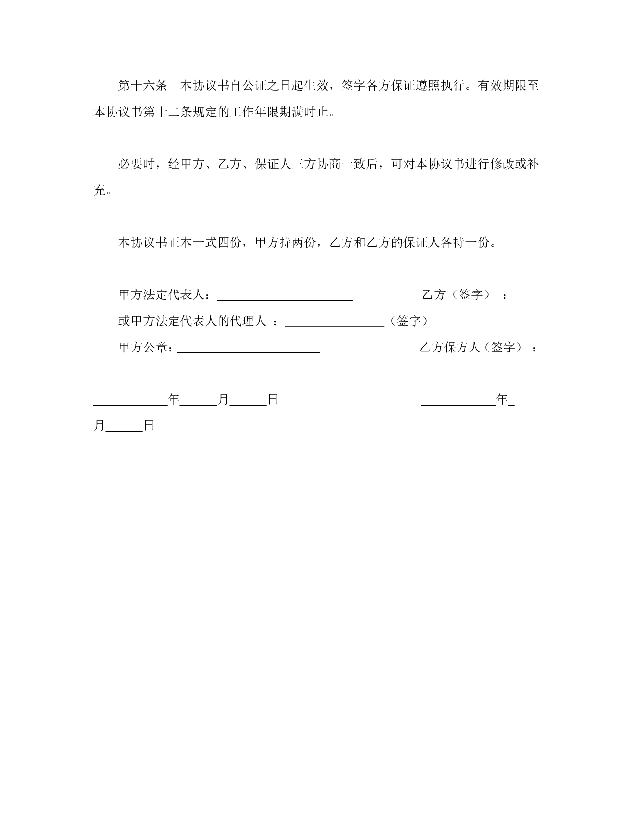 出国留学协议书.doc 第5页