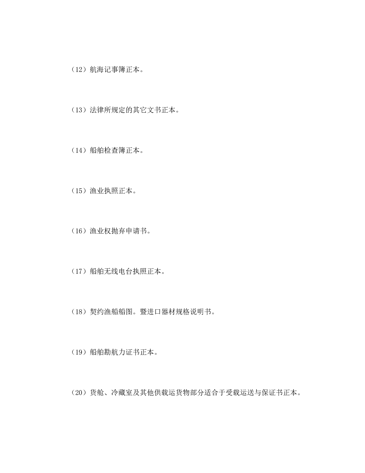 船舶买卖契约书.doc 第3页